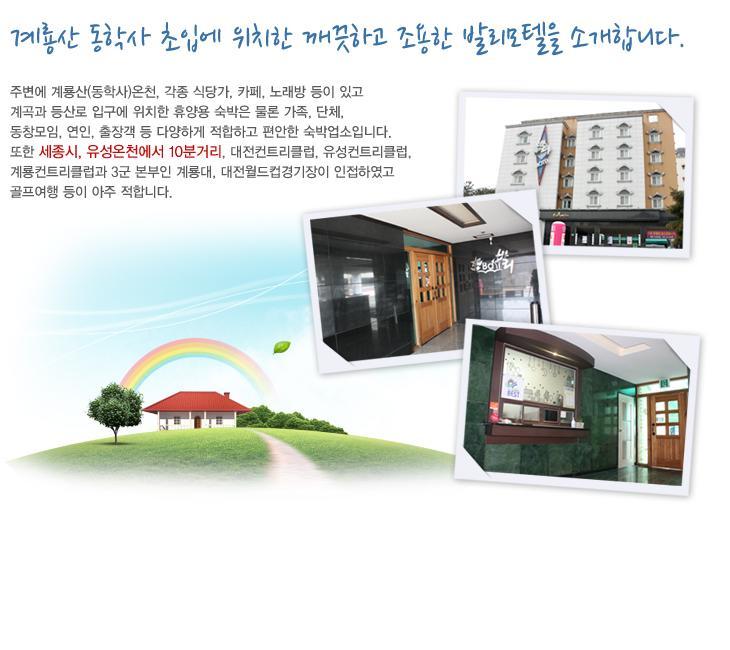 Bali Motel Daejeon Extérieur photo